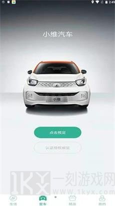 小维汽车