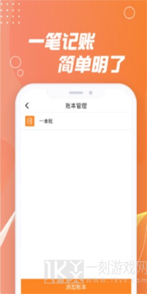 记账能手