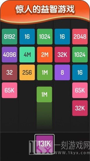 2048方块进化