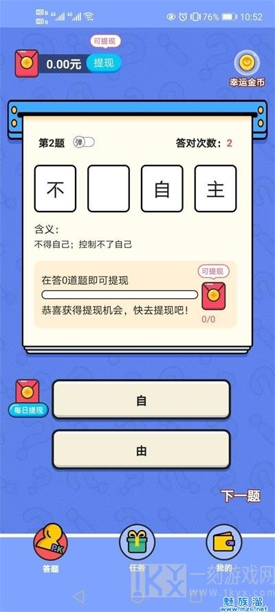 淘奖猜成语