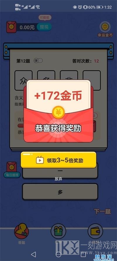 淘奖猜成语