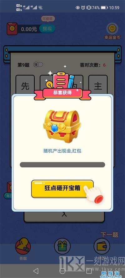 淘奖猜成语