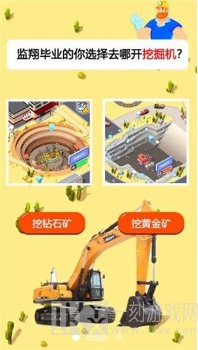 开矿当老板