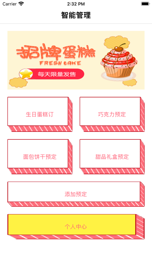 恋果蛋糕记