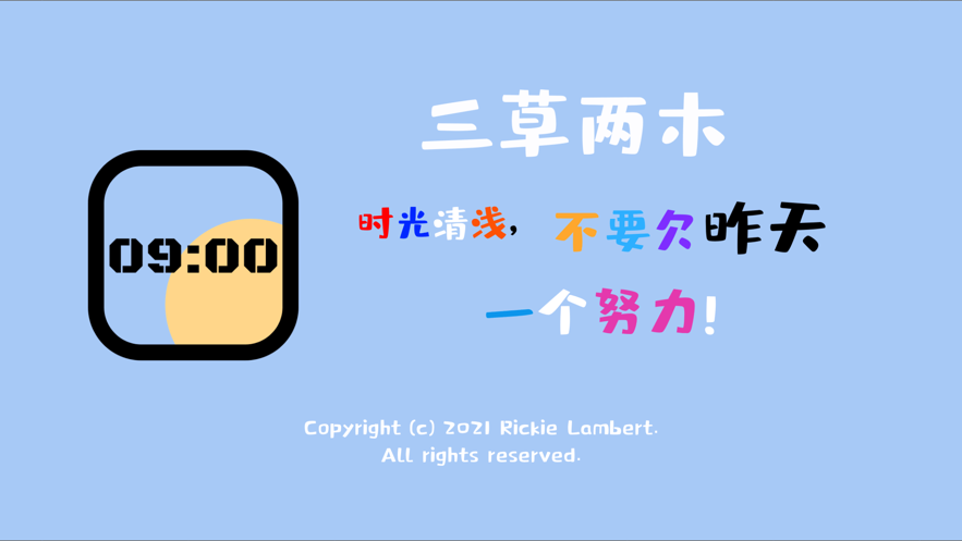 三草两木