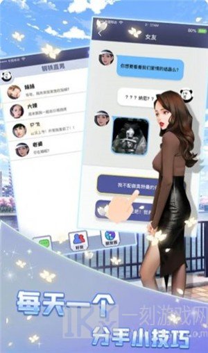 恋爱聊崩了