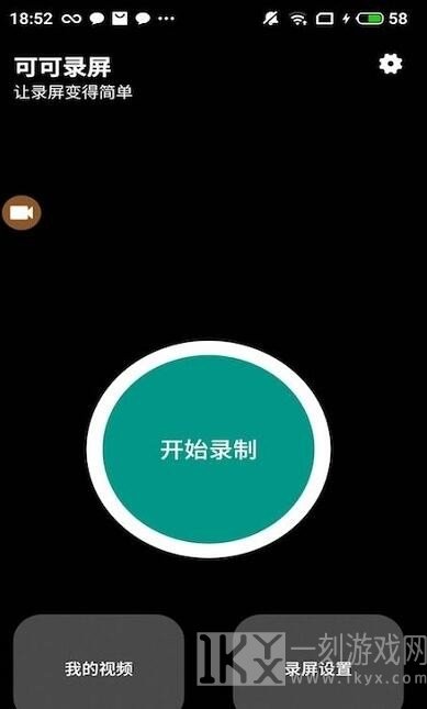 可可录屏