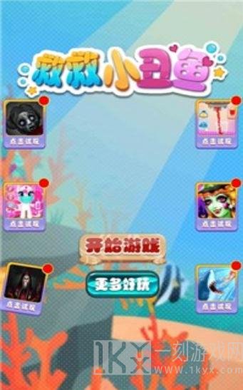 救救小丑鱼