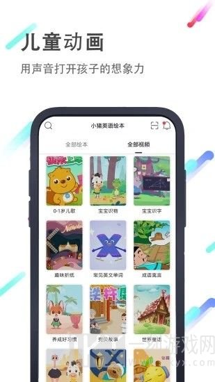 小猪英语绘本