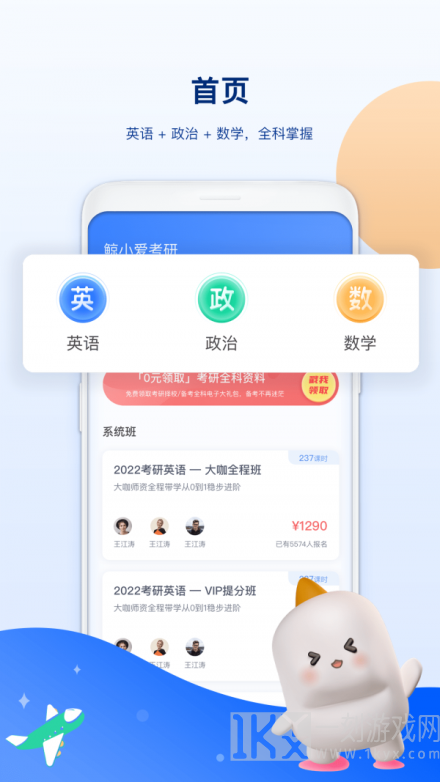 鲸小爱考研