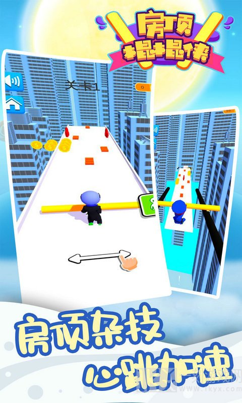 房顶棍棍侠