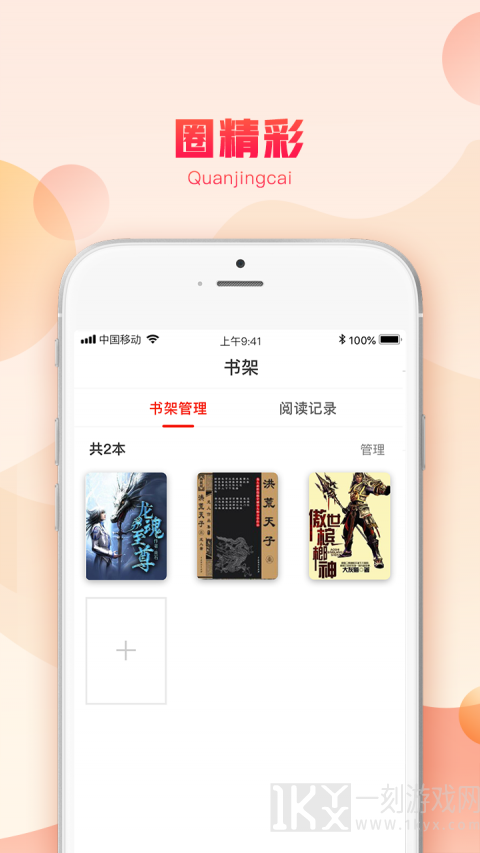 圈圈读书