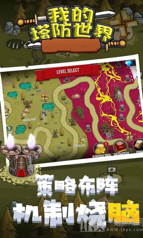 我的塔防世界