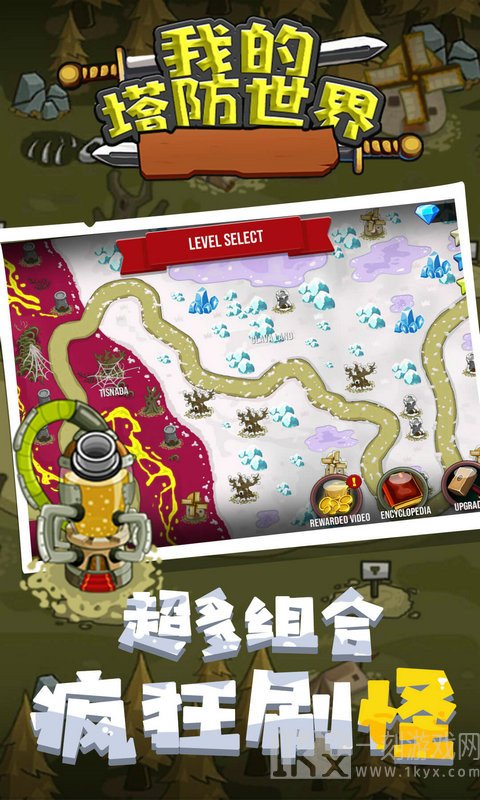 我的塔防世界