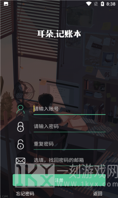 耳朵记账本