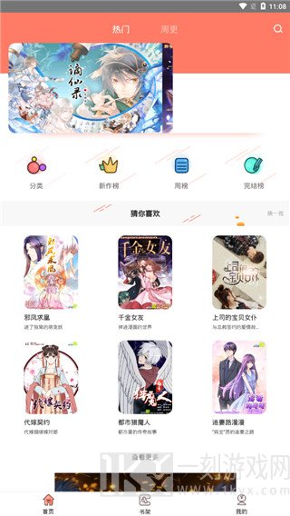 神漫堂