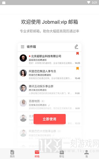 超级简历