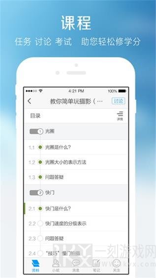 学习通