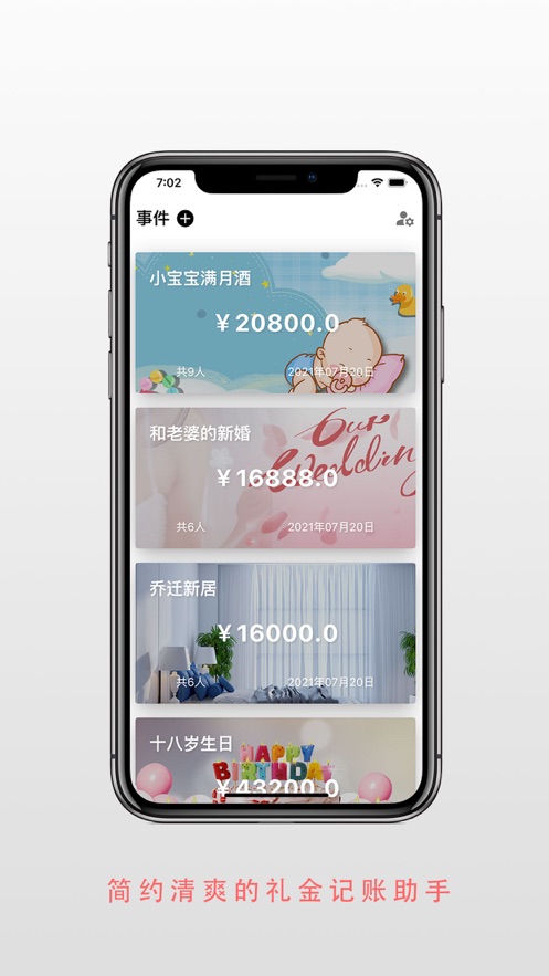礼金助手