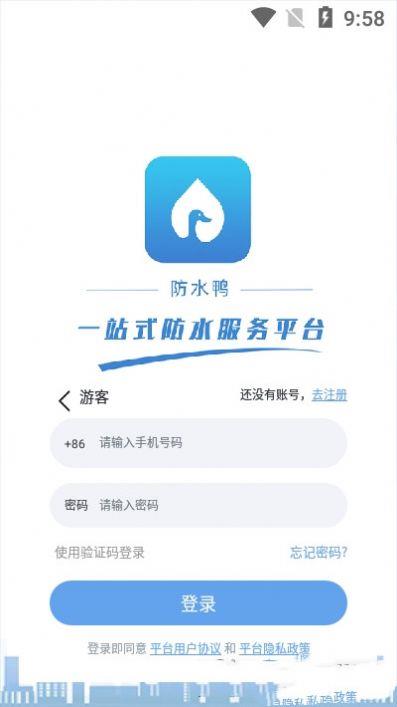 防水鸭