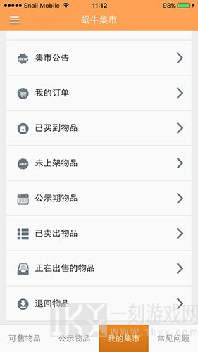 蜗牛集市
