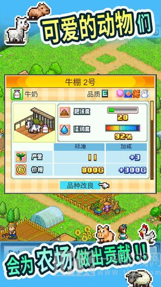 晴空农场物语