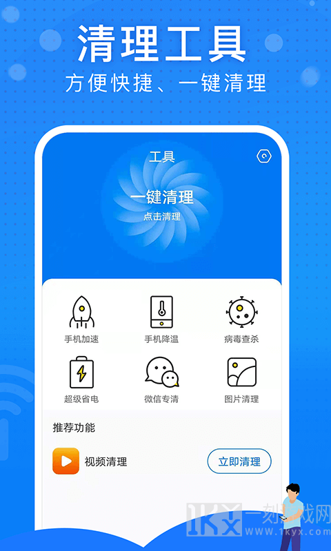 WiFi极速大师