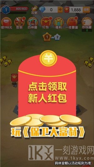 保卫大富翁