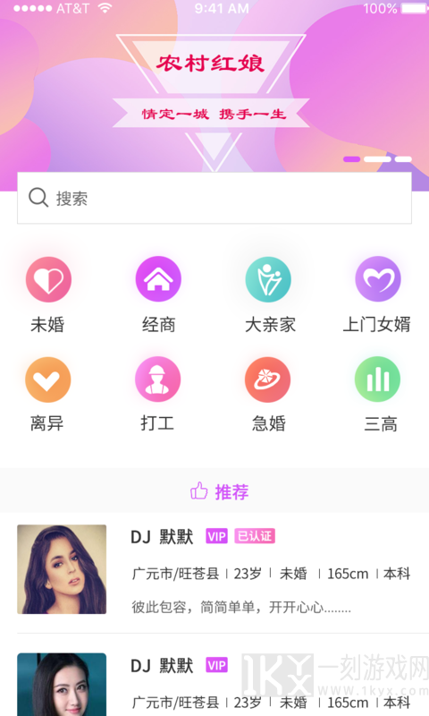 农村红娘
