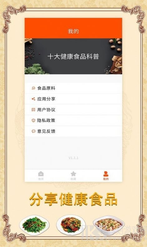 海悦菜谱