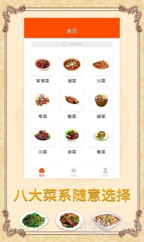 海悦菜谱