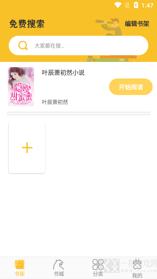 忽忽小说免费版