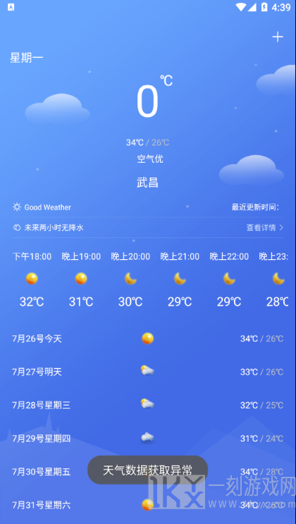 怡和天气