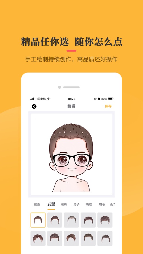 头像卡通头像制作