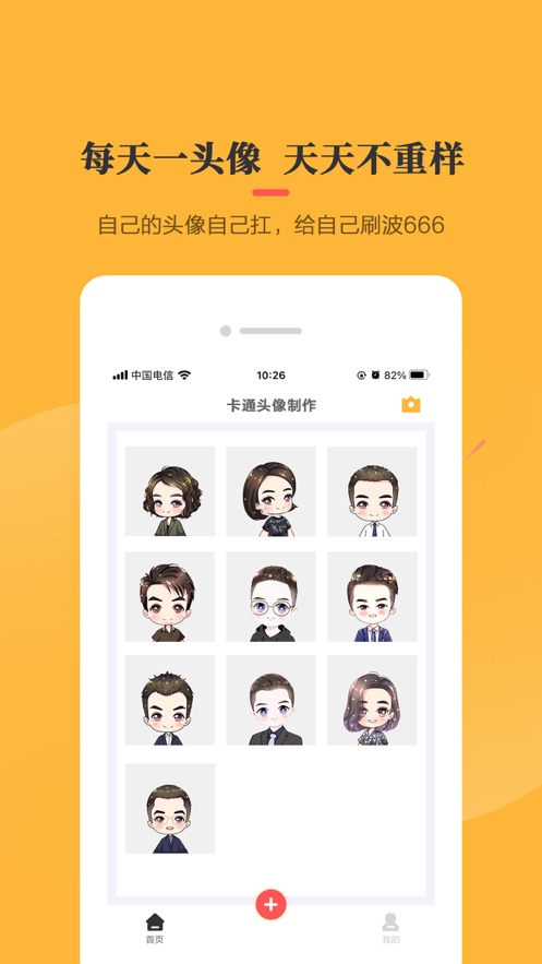 头像卡通头像制作