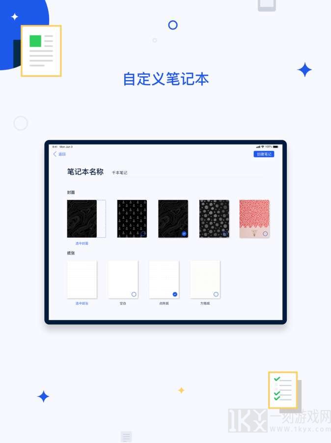千本笔记