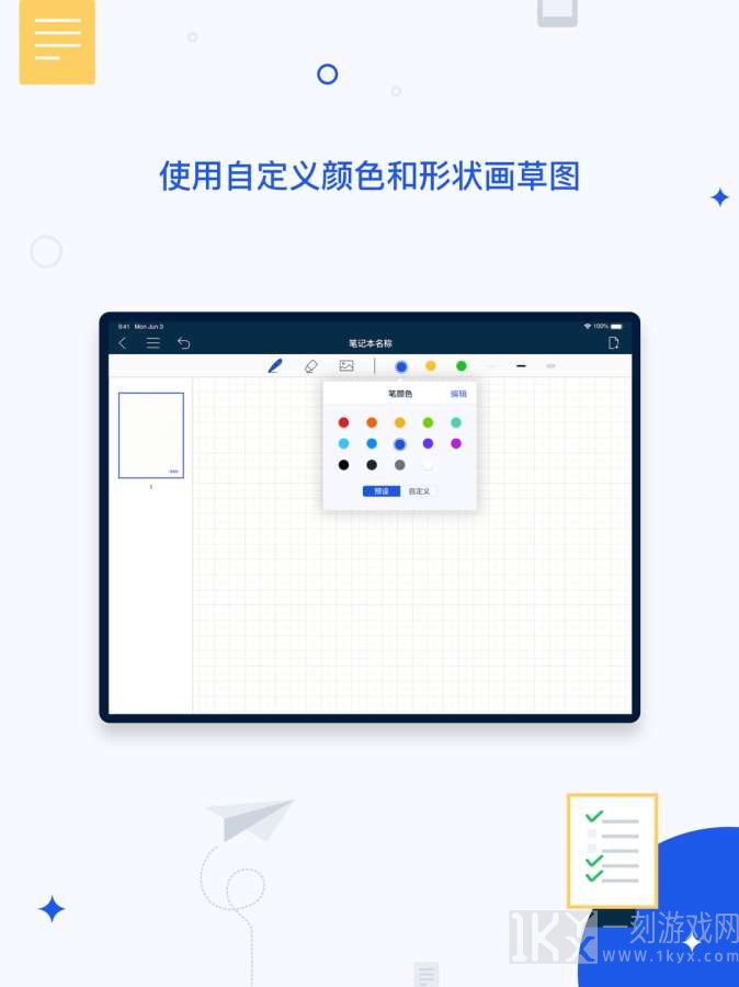 千本笔记