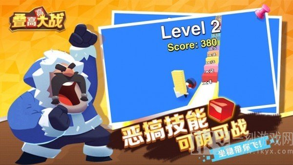 叠高高大战
