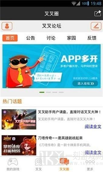 叉叉助手2021