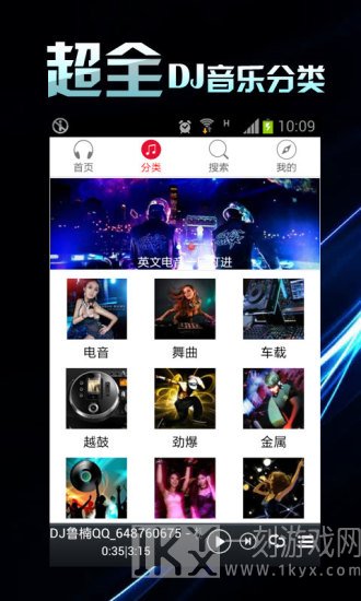 DJ舞曲大全