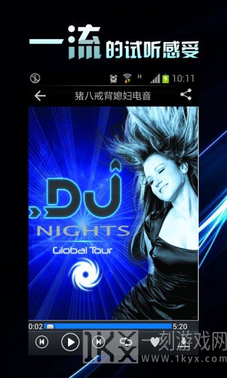 DJ舞曲大全