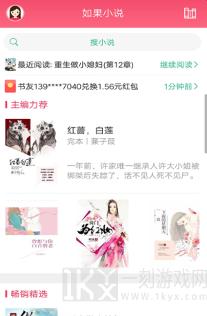 如果小说