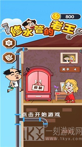 修水管的老王