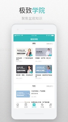 澜渟医生 澜渟医生截图