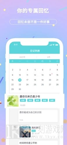 贝壳日记
