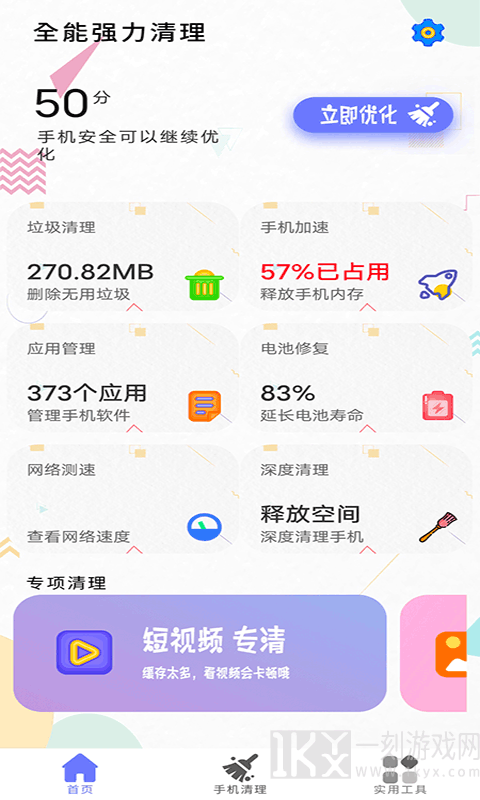 清理内存小新