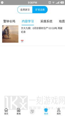 矿校云