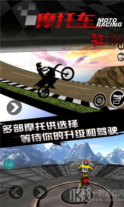 炫技摩托