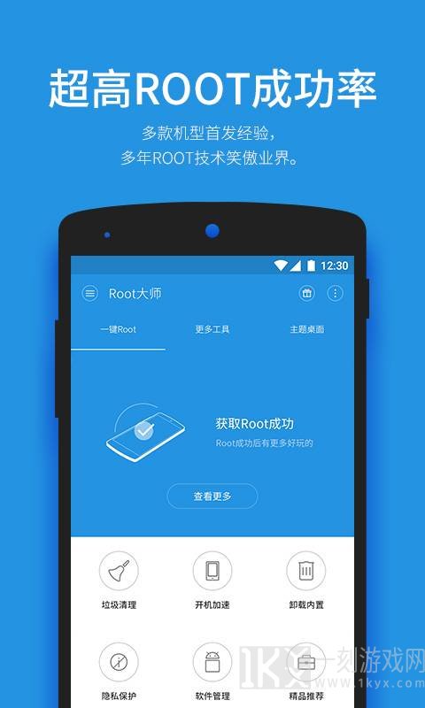 root大师安卓版
