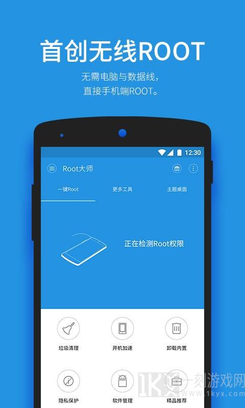 root大师安卓版